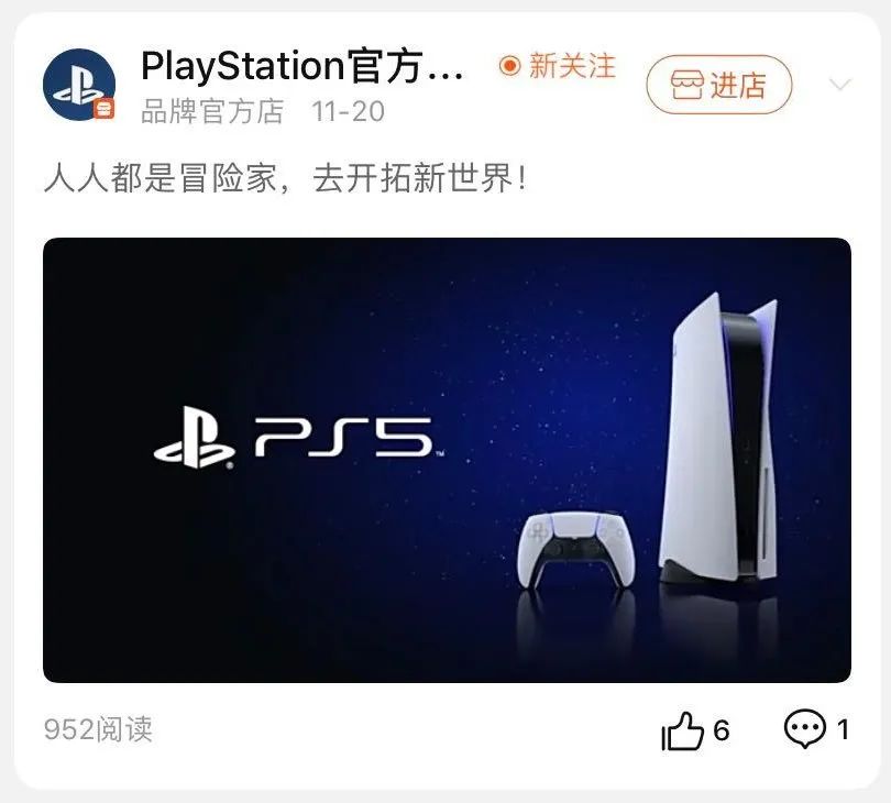 國行來了？PlayStation天貓旗艦店曾出現PS5頁面