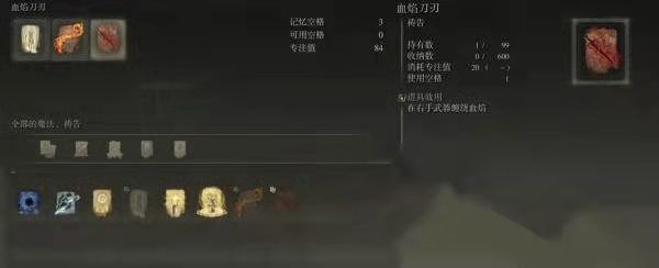 老頭環血焰刀刃附加什麼效果？