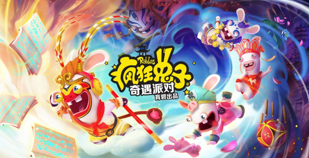 《瘋狂兔子：奇遇派對》8月5日正式發售 預售現已開啟