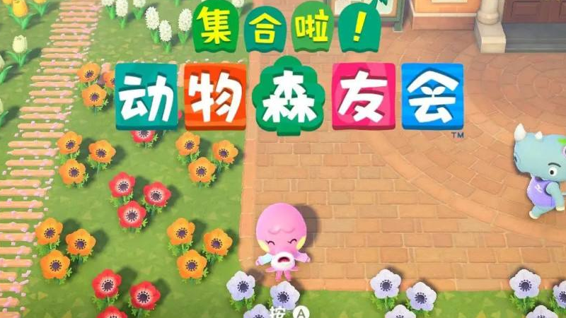 動森什麼時候發售的？