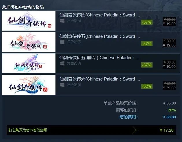 《仙劍奇俠傳》系列Steam新史低，四作打包68元真便宜