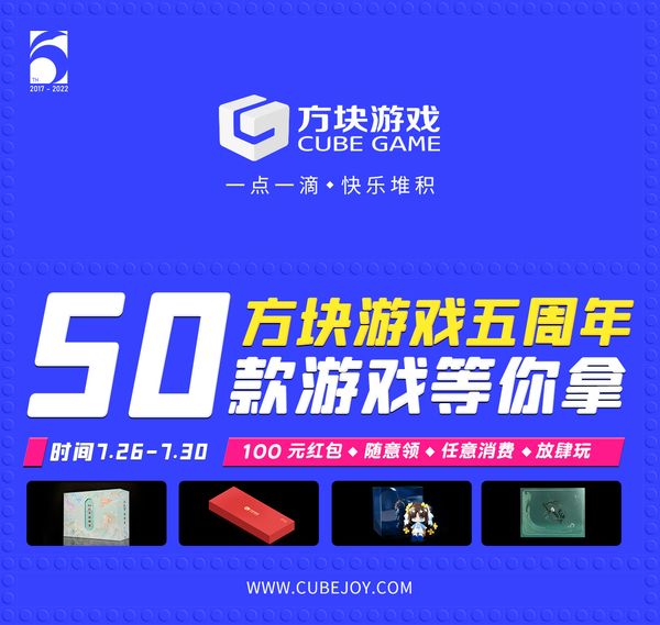 方塊遊戲慶祝五周年 50款遊戲開放免費
