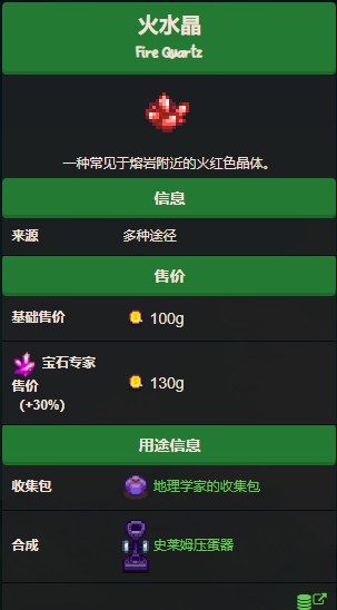 星露穀物語火水晶在多少層?