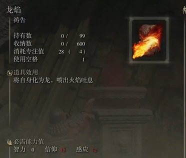 艾爾登法環龍焰哪個好？