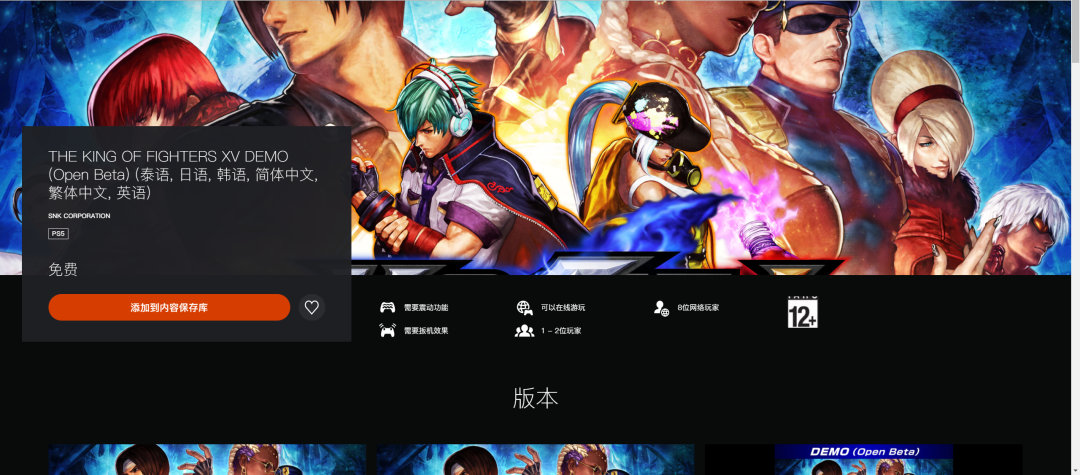 《拳皇15》PS4/PS5平台公測將於11月20日開啟