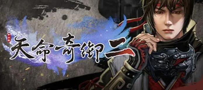 天命奇御2雯姬是哪個？