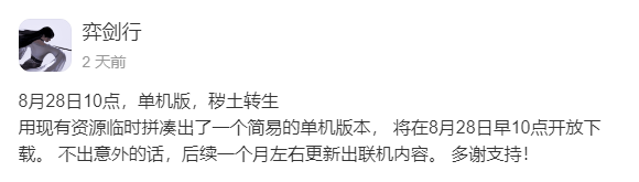 《弈劍行》改為單機版上線，聯機內容也將在一個月後推出