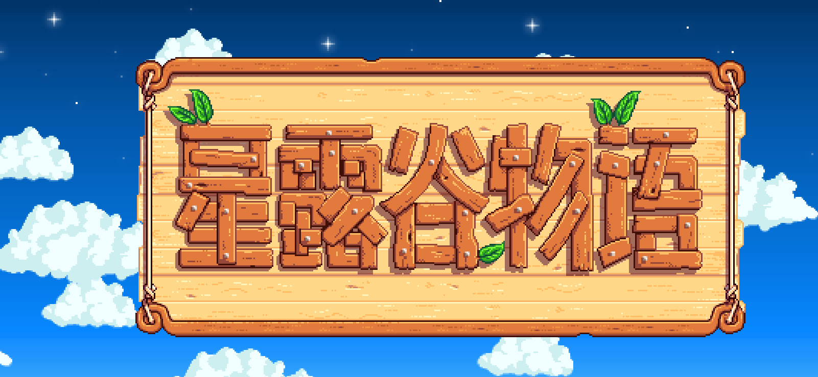 星露穀物語虛空蛋怎麼獲得?