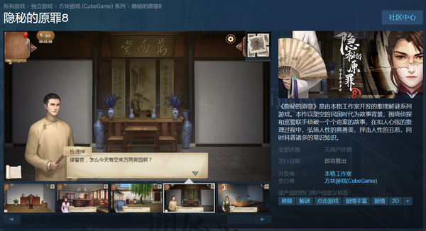 推理游戲《隱秘的原罪8》將於7月29日上線