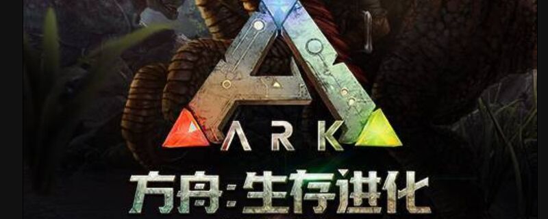 方舟騎什麼龍下水不需要氧氣？