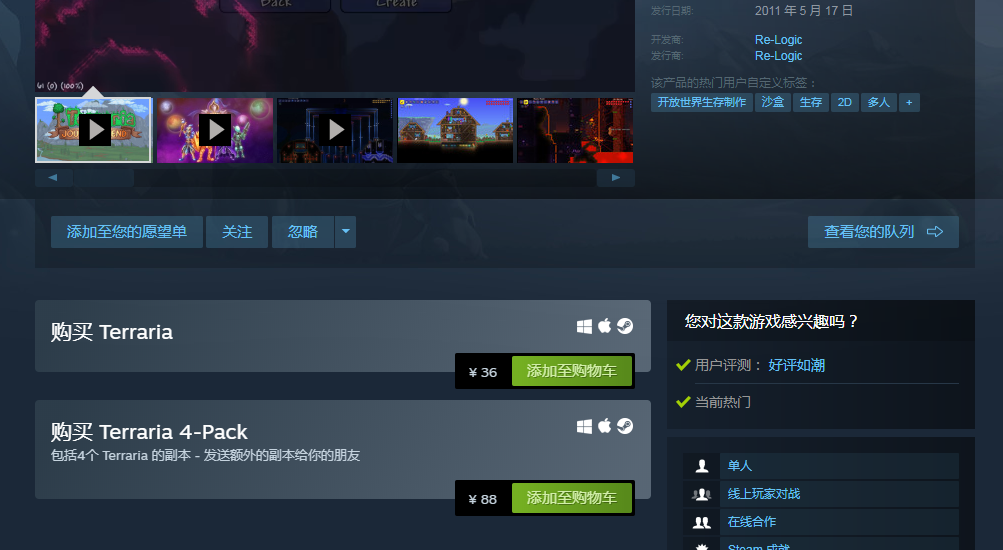 泰拉瑞亞steam上多少錢？
