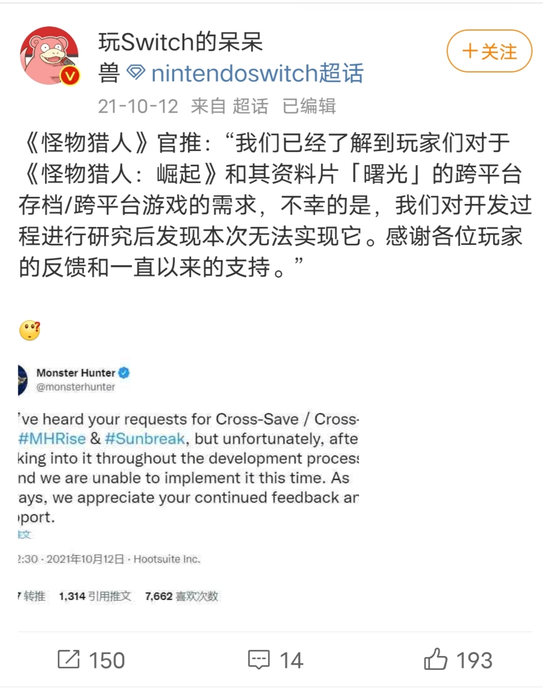 怪物獵人崛起ns和pc能聯機嗎？