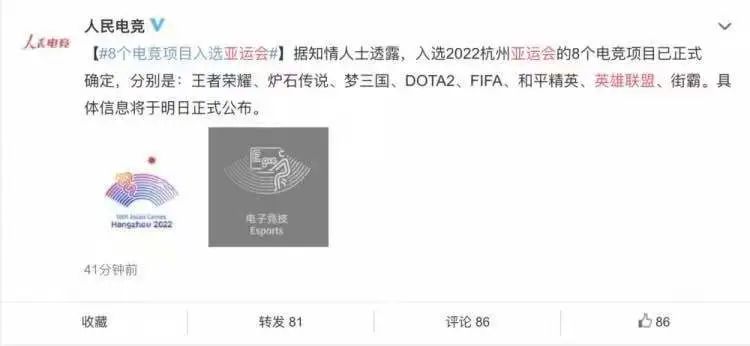 傳8個電競項目入選2022年杭州亞運會比賽