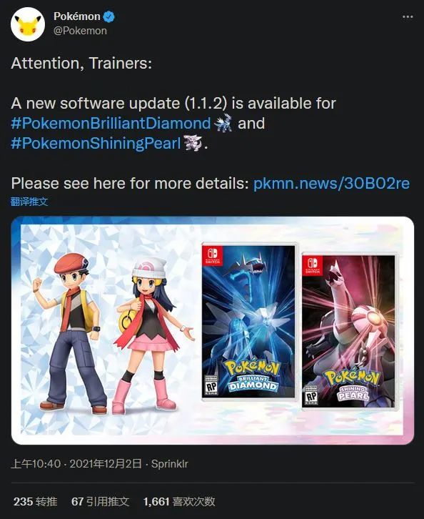 《寶可夢：晶燦鑽石/明亮珍珠》1.1.2更新 修復游戲無法啟動問題