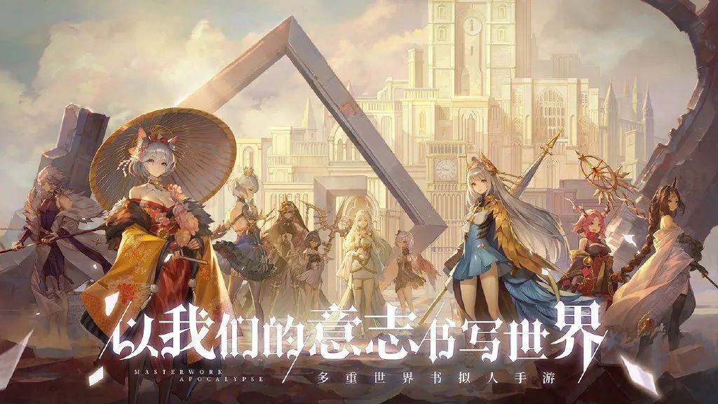 網易手游《幻書啟世錄》今天下午3點停運，運營時間424天