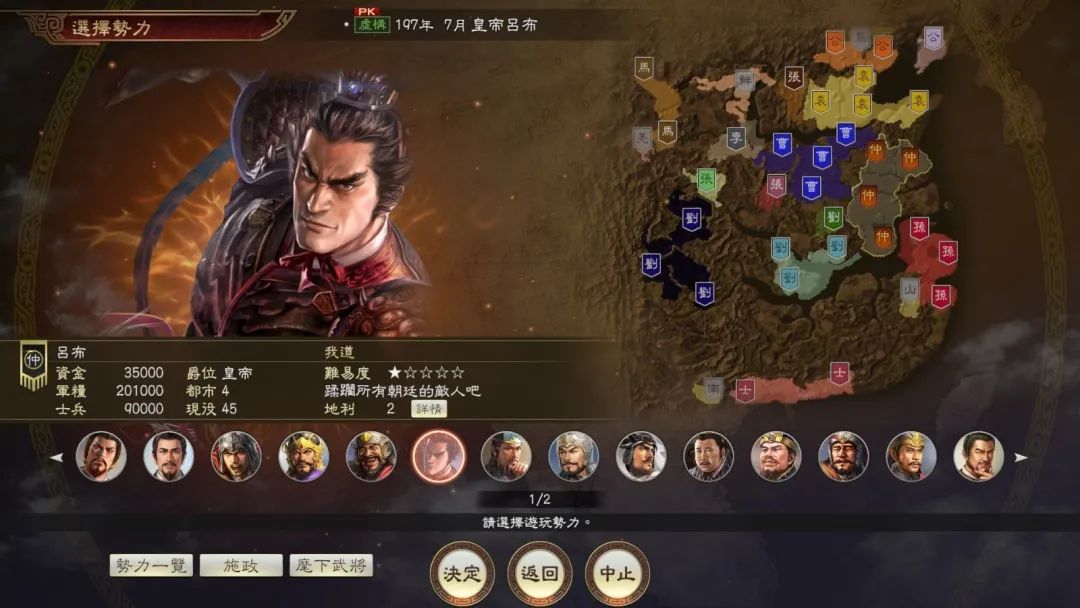 《三國志14：威力加強版》新更新發布 呂布當皇帝