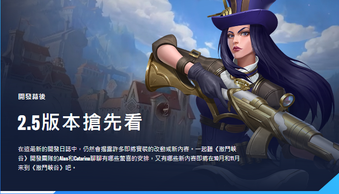 LOL手游2.5版本爆料：女警、傑斯、小法上線，神龍尊者、玉劍仙系列皮膚登陸商店！