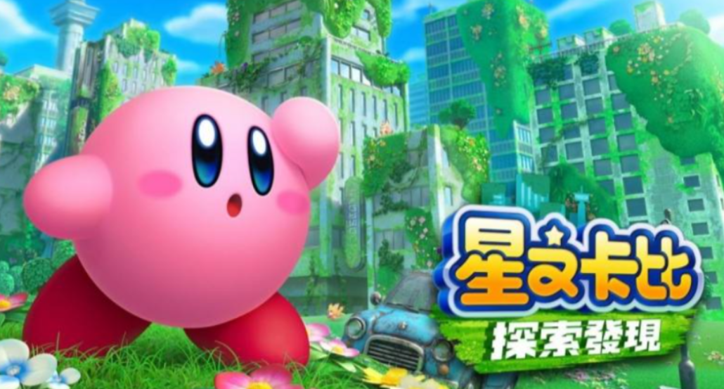 星之卡比：探索發現2p怎麼加入？