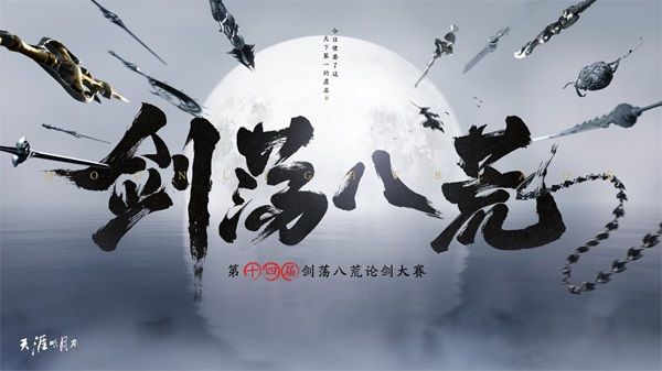 劍盪八荒S14戰火重燃，多重活動好禮贏不停