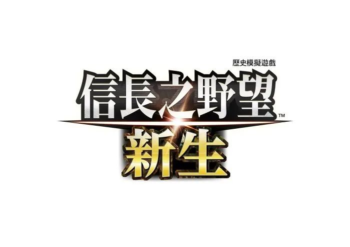 策略遊戲《信長之野望･新生》新情報公開 知行及政策等