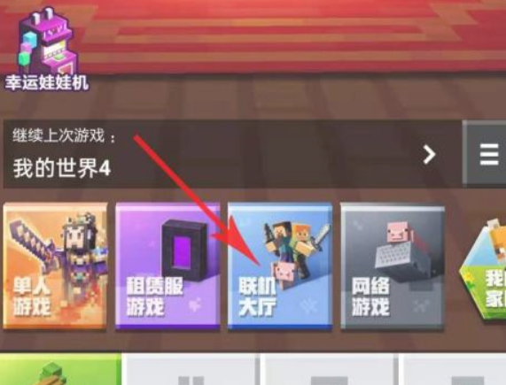 我的世界手機版怎麼兩個人玩？