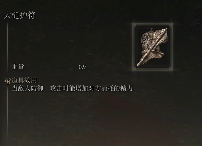 艾爾登法環 護符數量是多少？