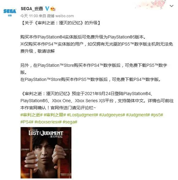 PS4實體版《審判之逝：湮滅的記憶》可免費升級為PS5版本