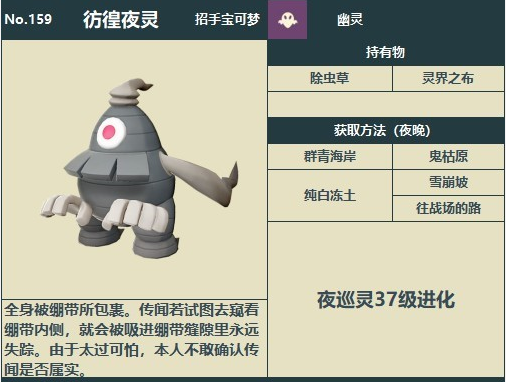 阿爾宙斯仿徨夜靈 在哪？