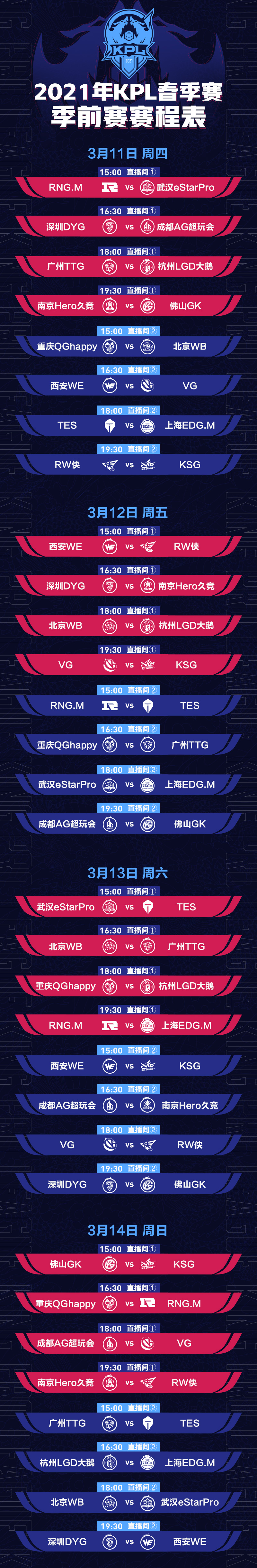 KPL春季賽季前賽對陣公布，11日起每天8場比賽等你看！