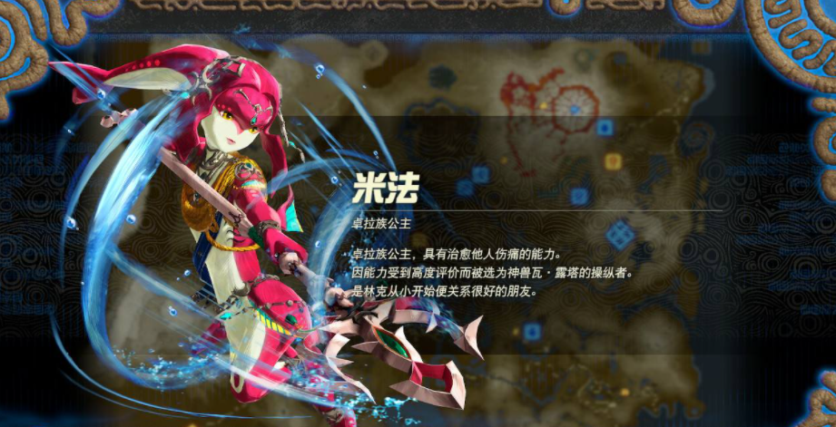 塞爾達傳說：荒野之息米法復活結局是什麼？