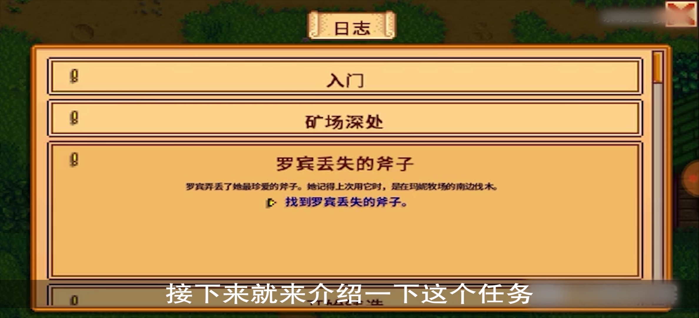 星露谷羅賓的斧子丟在哪裡？