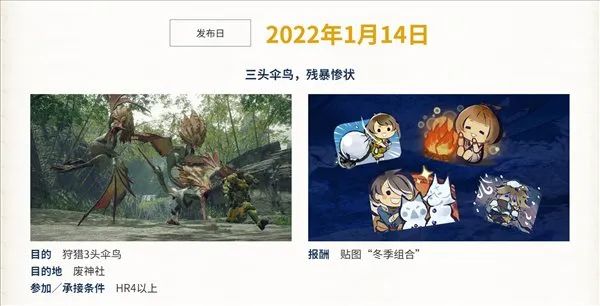 《怪物獵人：崛起》活動任務更新 討伐傘鳥獲取新貼圖