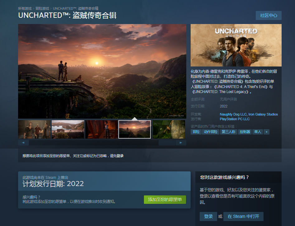 《神秘海域：盜賊遺產合集》Steam界面上線 2022年推出