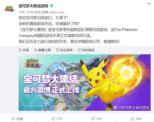 騰訊官宣 《寶可夢大集結》正在研發 寶可夢MOBA遊戲明年1月上線