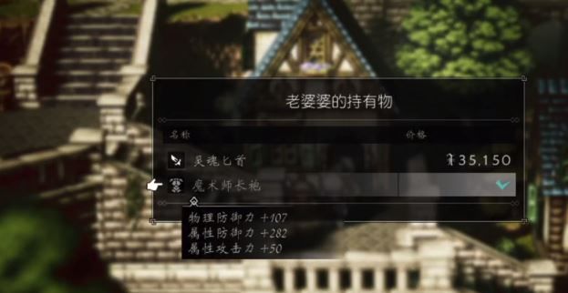 八方旅人學者開局最強裝備獲取方法