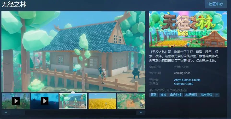 國產沙盒生存遊戲《無徑之林》Steam頁面上線