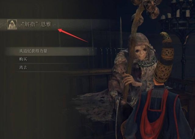 艾爾登法環解指恩雅在哪？