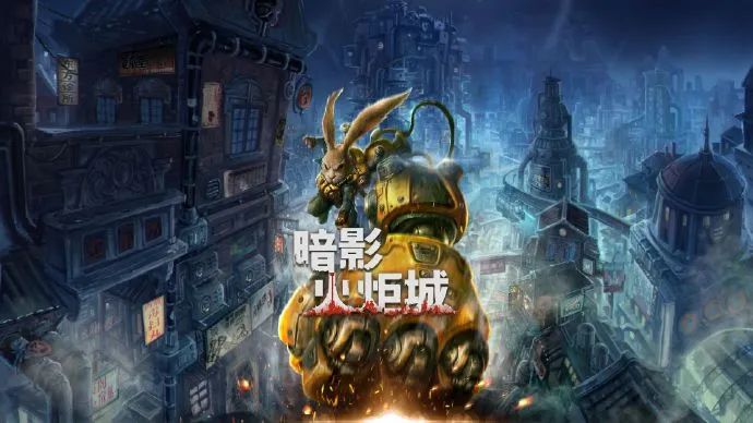 《暗影火炬城》‍現已登陸Steam發售，獲玩家特別好評