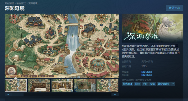 獨立遊戲《深淵奇境》現已正式登陸Steam平台