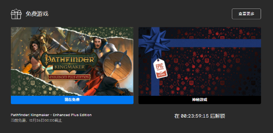 Epic回應神秘喜+1游戲：活動最後一天送的才最大