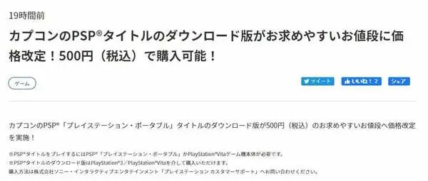 卡普空下調14款PSP游戲售價 含怪獵、洛克人系列等