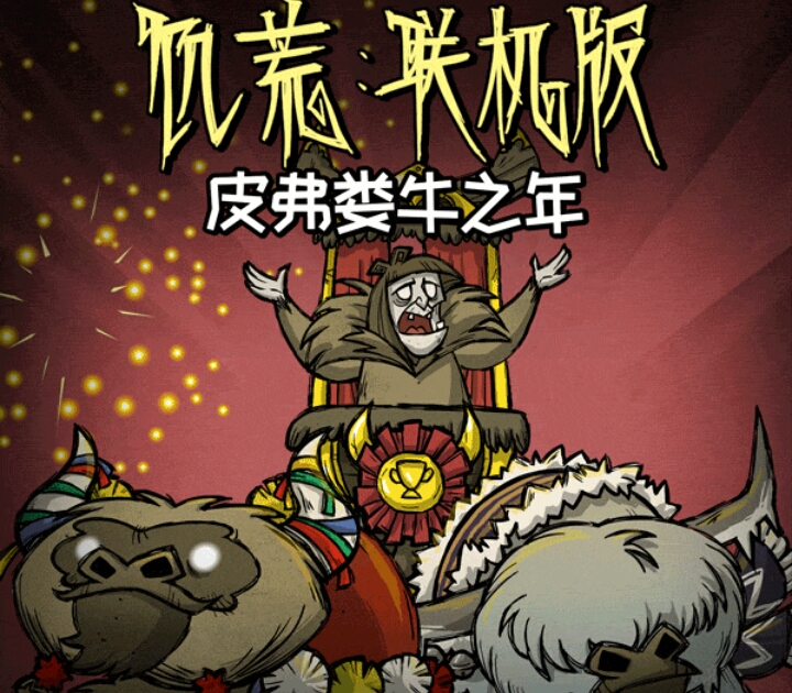 飢荒皮弗婁牛美妝台怎麼用？