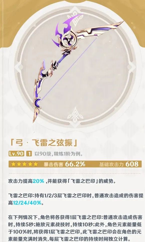 《原神》攻略——原神稻妻新五星武器（刻晴專武）和白嫖四星武器，新聖遺物介紹。