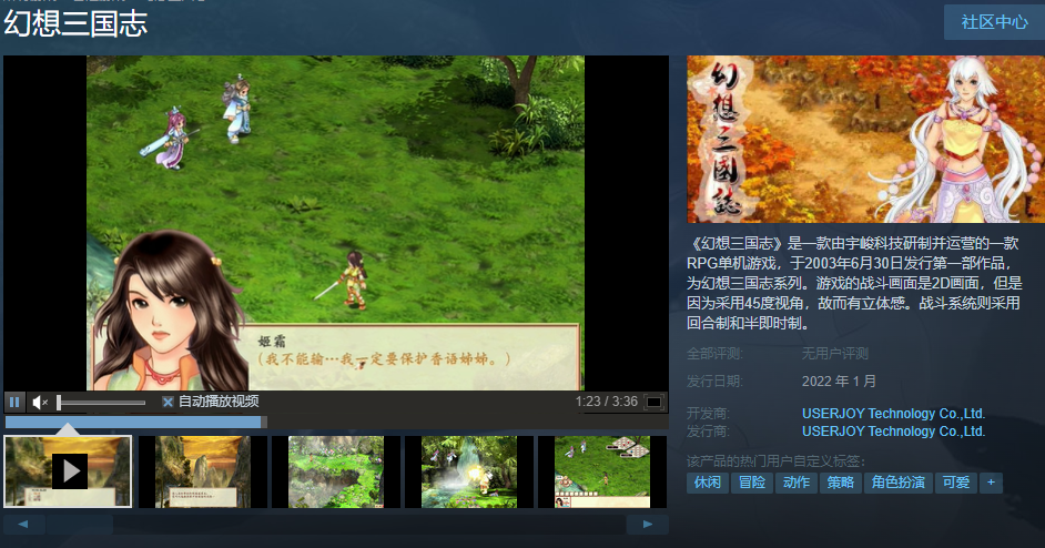 爺青回！《幻想三國志》系列1-4部上線Steam 明年1月發售