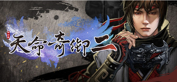 天命奇御1和2哪個好玩？