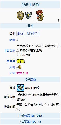 泰拉瑞亞聖騎士護盾怎麼獲得？