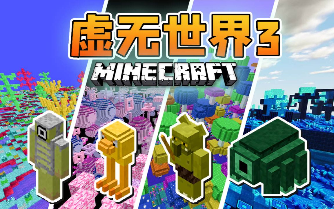 我的世界虛無世界3餘燼礦在哪挖？