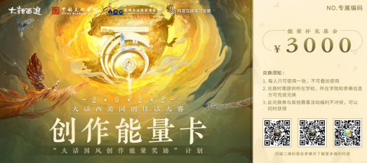 大話西遊2禮物送達！國創佳話大賽給你創作能量