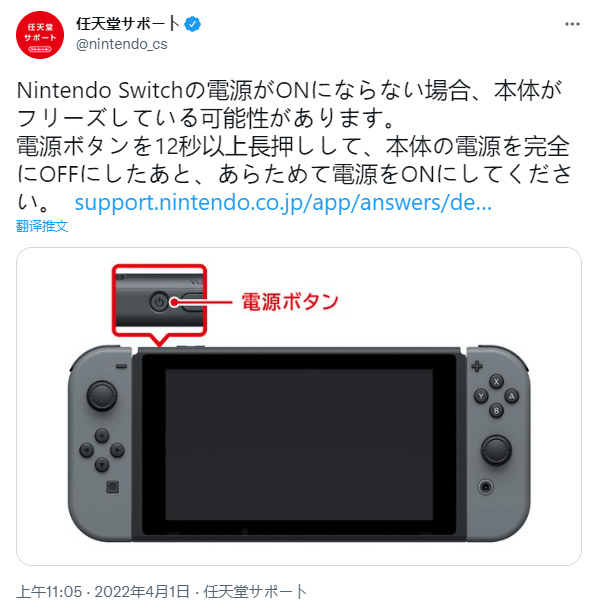 Switch突然無法打開怎麼辦？貼心老任再演廢話文學