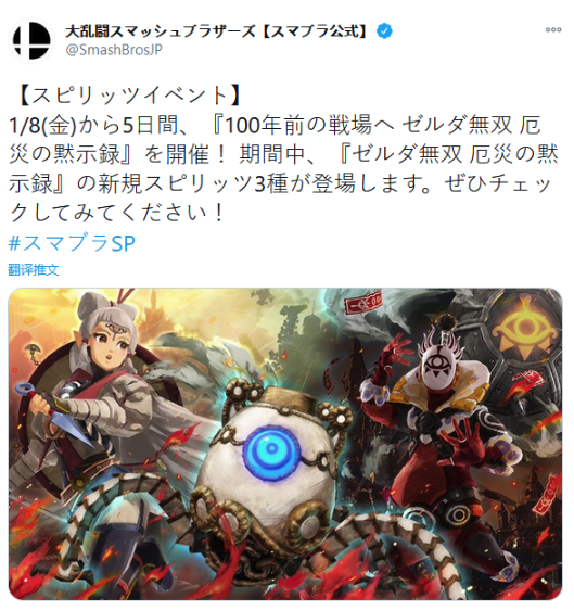 《任天堂明星大亂斗》將開啟新命魂的活動